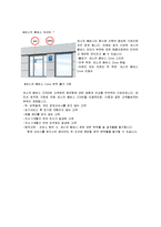 [서비스경영론] 세스코 사례-14