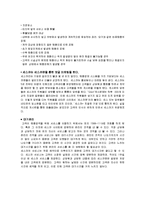 [서비스경영론] 세스코 사례-16