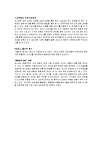 [서비스경영론] 세스코 사례-17