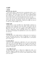 [서비스경영론] 세스코 사례-18