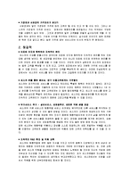[서비스경영론] 세스코 사례-19