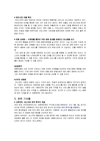 [서비스경영론] 세스코 사례-20