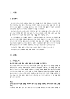 [기업윤리] 웅진그룹의 윤리경영-3