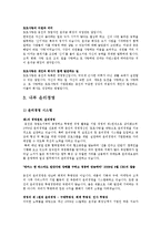 [기업윤리] 웅진그룹의 윤리경영-5