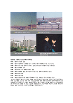 동부건설 기업분석-3