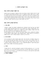 한국과 브라질의 관계-4