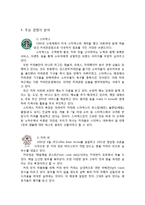 카페베네 마케팅 전략 분석 -환경분석 및 SWOT, STP, 4P 분석-8