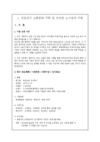[노사관계론] 롯데 백화점 노동조합에 대해-3