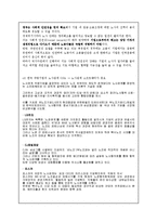 [노사관계론] 롯데 백화점 노동조합에 대해-17