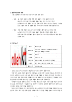 KT 노사관계 레포트-2