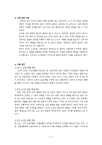 KT 노사관계 레포트-4