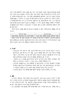 KT 노사관계 레포트-6