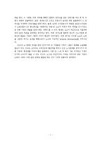 KT 노사관계 레포트-7