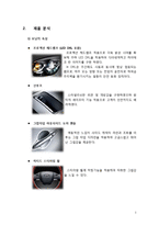 기아자동차 모닝의 브랜드 이미지 증진을 위한 인터넷마케팅 전략-7