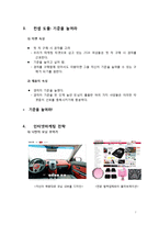 기아자동차 모닝의 브랜드 이미지 증진을 위한 인터넷마케팅 전략-9