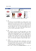 기아자동차 모닝의 브랜드 이미지 증진을 위한 인터넷마케팅 전략-12