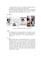 기아자동차 모닝의 브랜드 이미지 증진을 위한 인터넷마케팅 전략-13