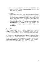 기아자동차 모닝의 브랜드 이미지 증진을 위한 인터넷마케팅 전략-15