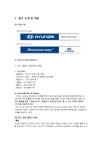 [국제경영] 현대자동차의 미국진출-2