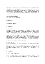 [국제경영] 현대자동차의 미국진출-8