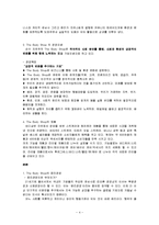 [기업윤리] 바디샵 `THE BODY SHOP`의 윤리경영-4