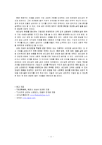 [기업윤리] 바디샵 `THE BODY SHOP`의 윤리경영-11