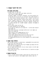 [다국적기업전략론] 천일염 프랑스 진출-19