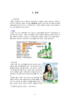 금복주 마케팅전략-6
