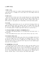 [조직행동] Herb Kellehe 허브 켈러허 리더십과 Southwest Airlines 사우스웨스트항공의 송공요인-8