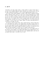 [조직행동] Herb Kellehe 허브 켈러허 리더십과 Southwest Airlines 사우스웨스트항공의 송공요인-13