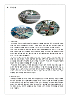 [마케팅전략론] 시장 1위 탈환을 위한 GS칼텍스의 전략-12