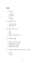 [생산관리] MRP시스템-2