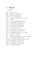 [생산관리] MRP시스템-3