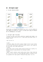 [생산관리] MRP시스템-10