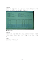 [생산관리] MRP시스템-14