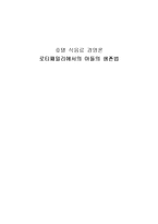 [호텔식음료경영] 로티보이(Rotiboy) 기업전략-1