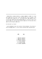 이마트와 월마트 성장 전략-1