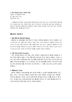 이마트와 월마트 성장 전략-4
