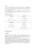 이마트와 월마트 성장 전략-5