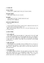 이마트와 월마트 성장 전략-7