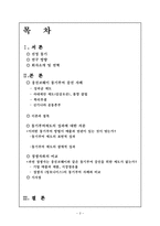 [조직행동] 웅진코웨이 동기부여-2