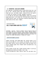 [조직행동] 웅진코웨이 동기부여-9