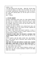 [조직행동] 웅진코웨이 동기부여-11