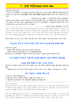 히딩크 경영전략-1