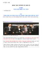 히딩크 경영전략-2