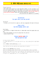 히딩크 경영전략-3