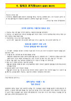 히딩크 경영전략-7