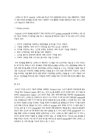 스타벅스 경영분석-10