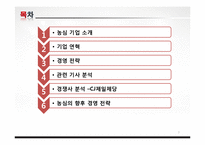 농심 경영전략 레포트-3