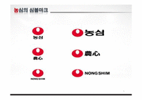 농심 경영전략 레포트-5